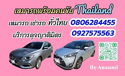 บริการแท็กซี่24ชั่วโมง เหมารถพร้อมคนขับ รับส่งสนามบิน