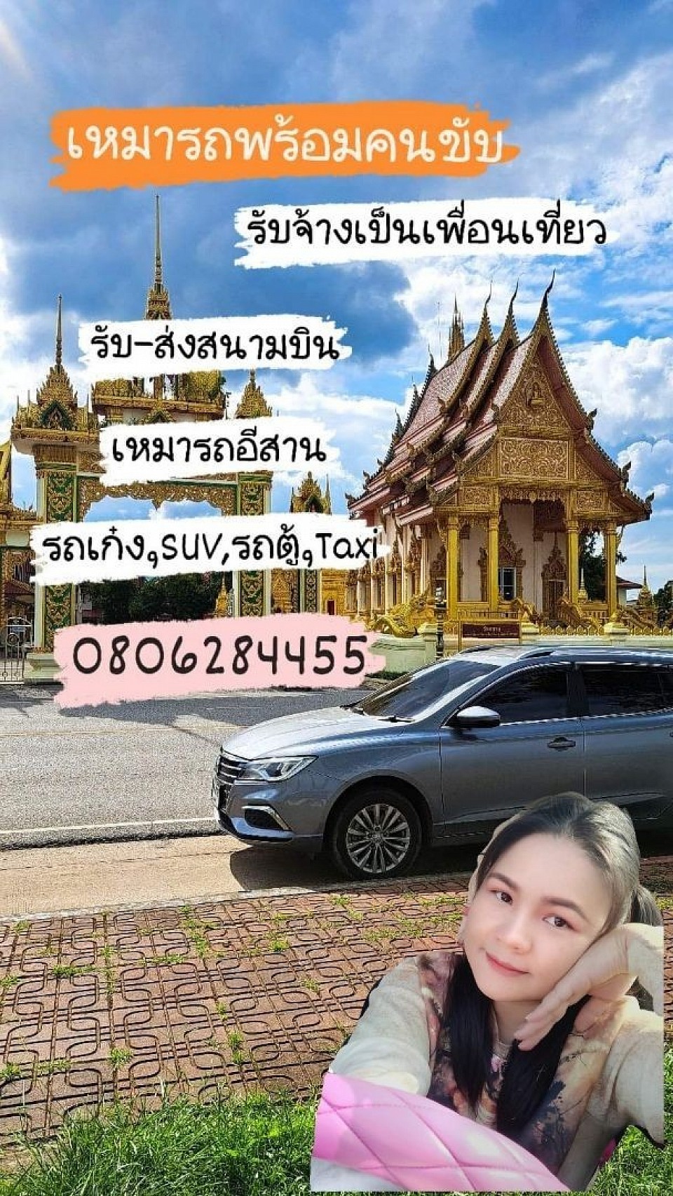 1day trip เหมาเที่ยว เหมาทัวร์ เหมารถพร้อมคนชับ