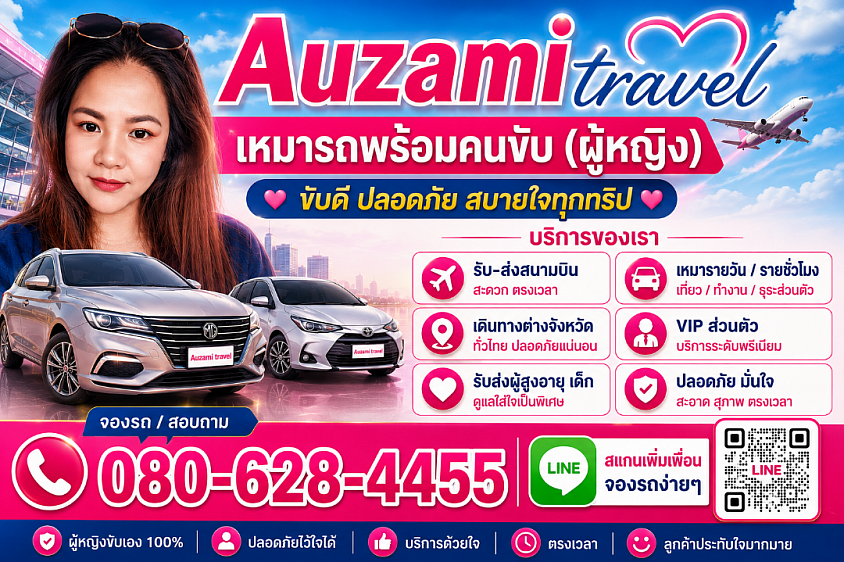 Lady Driver แท็กซี่ที่ปลอดภัยสำหรับคุณ