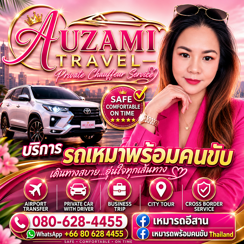 บริการแท็กซี่24ชั่วโมง เหมารถพร้อมคนขับ รับส่งสนามบิน