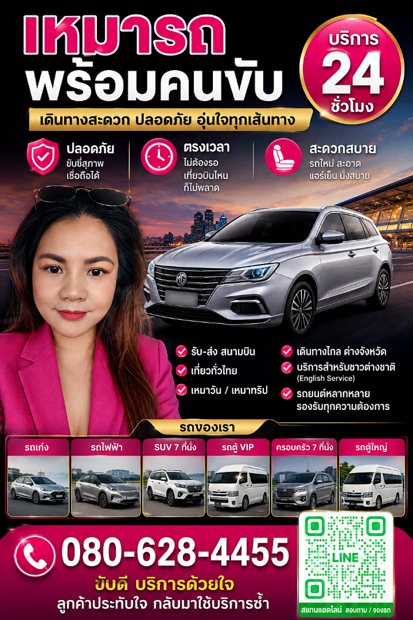 บริการแท็กซี่24ชั่วโมง เหมารถพร้อมคนขับ รับส่งสนามบิน