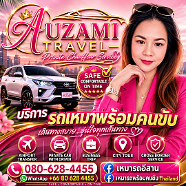 รับส่งสนามบินอุดร