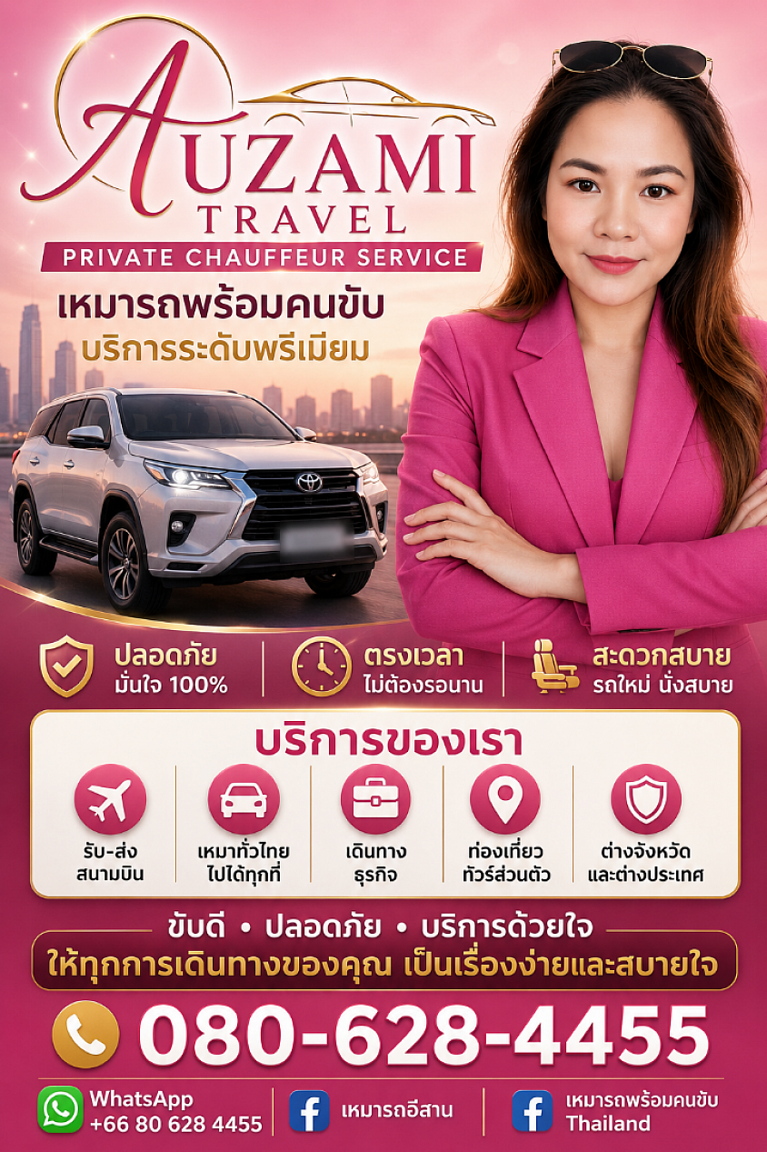 Auzami travel เหมารถผู้หญิงขับ24ชั่วโมง